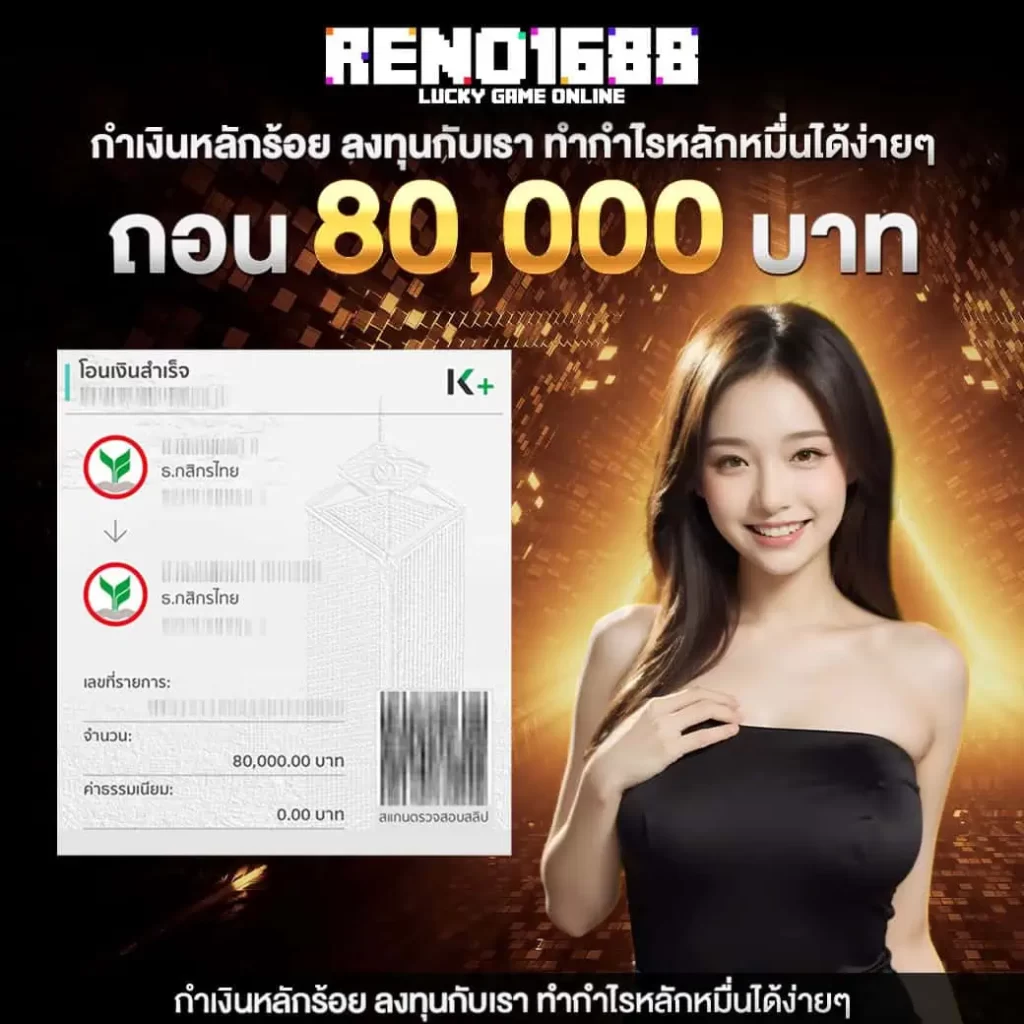 reno-800000